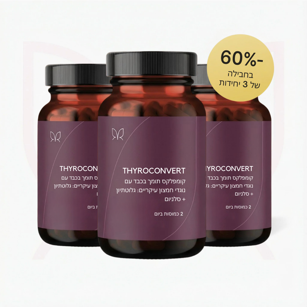 THYROCONVERT® - גורם לתרופות בלוטת התריס שלך סוף סוף לעבוד