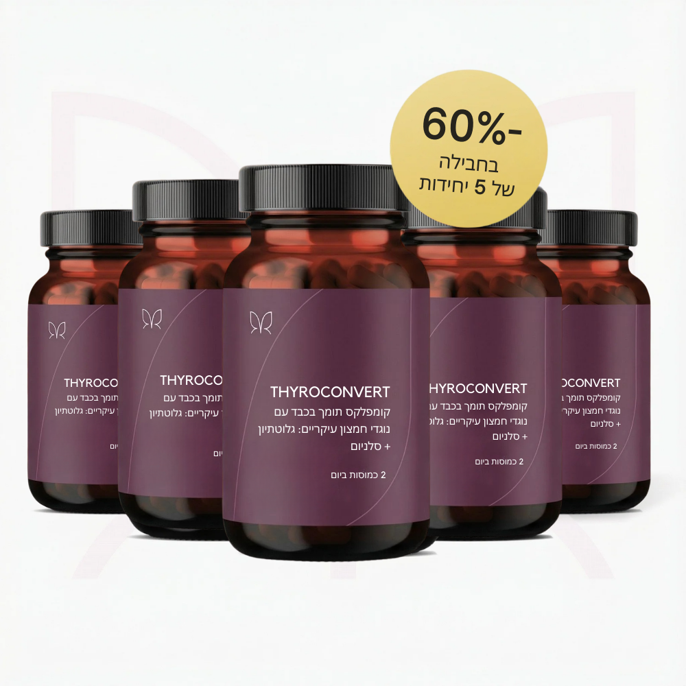 THYROCONVERT® - גורם לתרופות בלוטת התריס שלך סוף סוף לעבוד